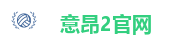 意昂2官网